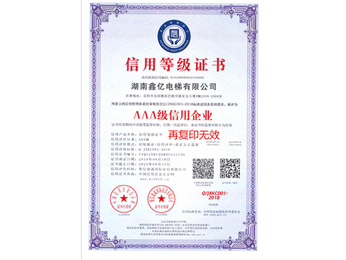 信用等級(jí)證書