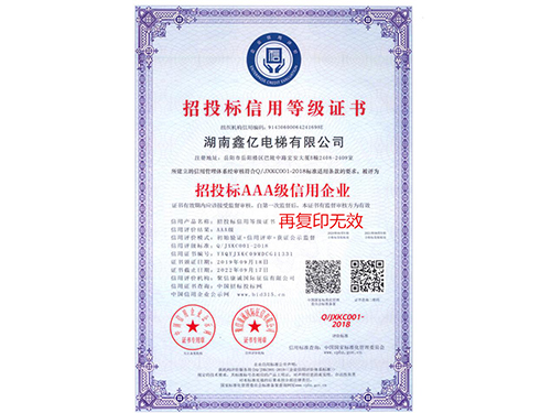 招投標(biāo)信用等級(jí)證書