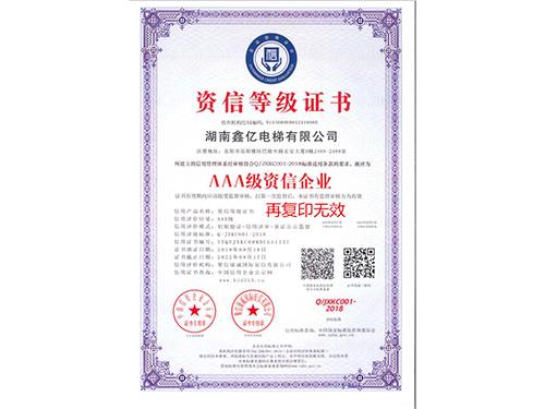 資信等級(jí)證書