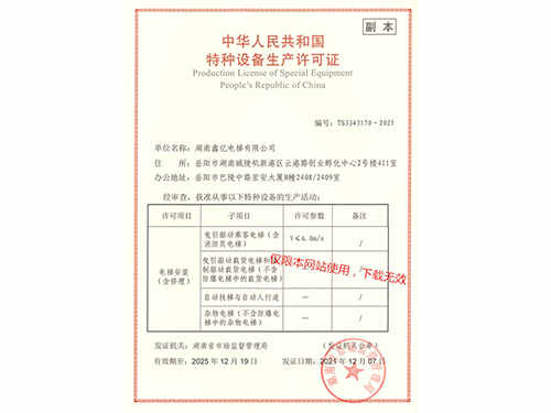 特種設備安裝改造維修許可證