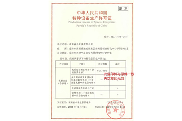 特種設備生產許可證
