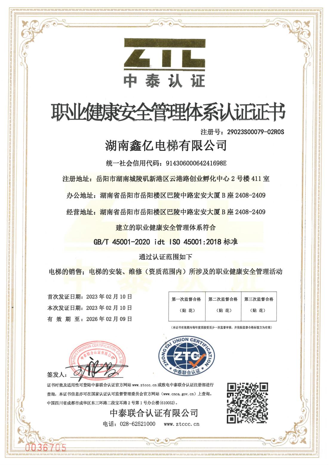 OHSAS職業(yè)健康安全管理體系認(rèn)證證書