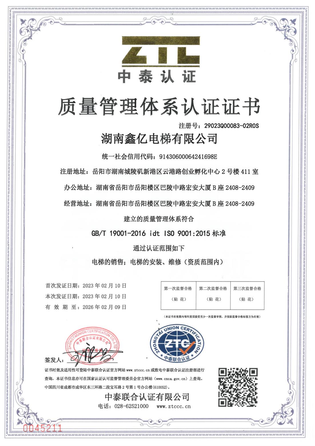 ISO質(zhì)量管理體系認(rèn)證證書