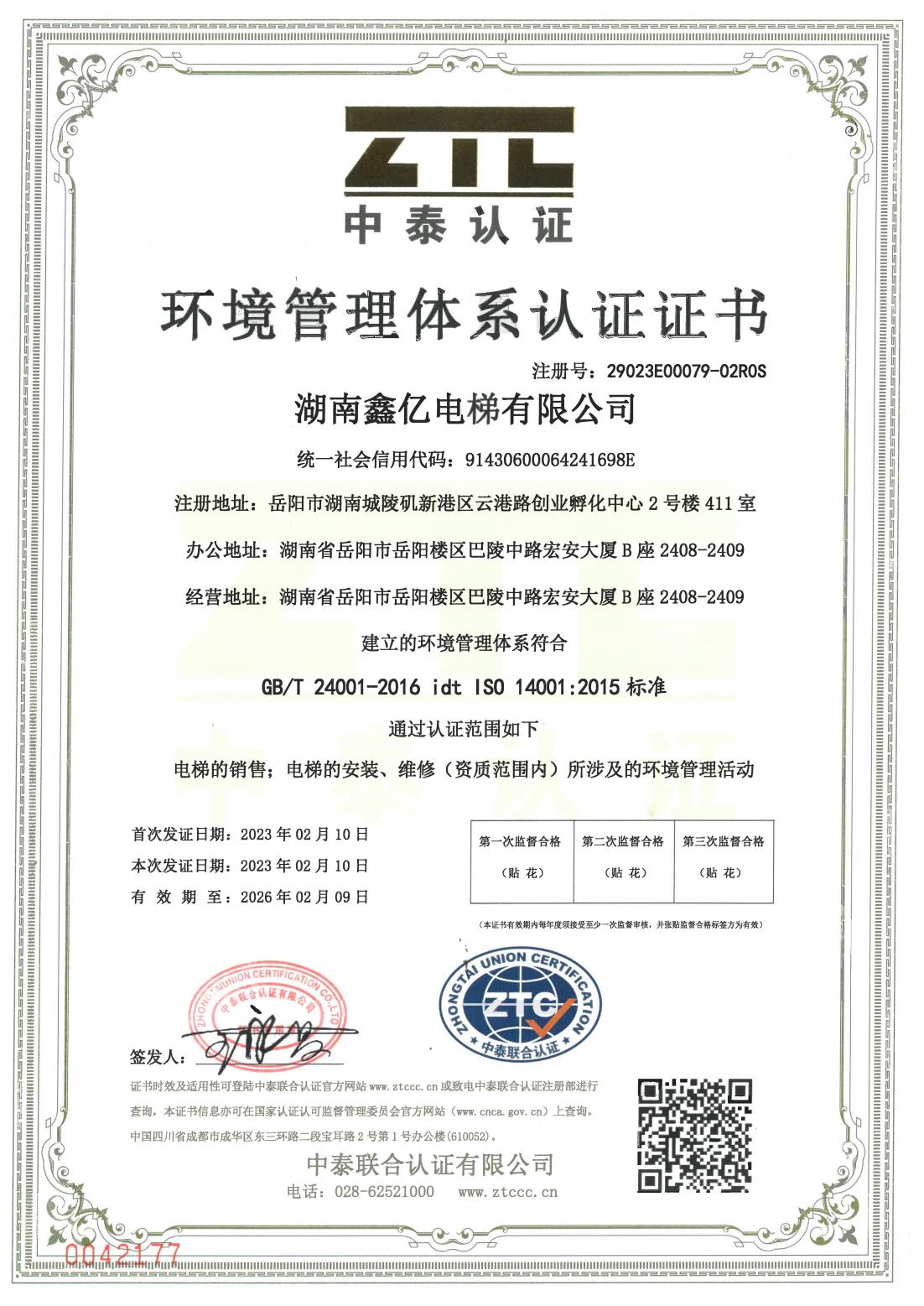 ISO環(huán)境管理體系認(rèn)證證書