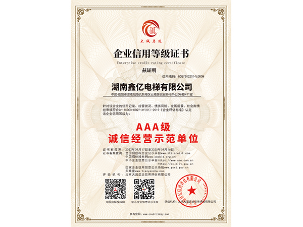 AAA級誠信經營示范單位