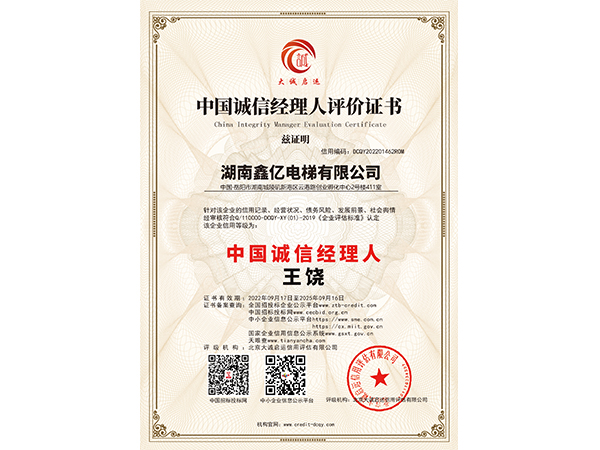 湖南鑫億電梯有限公司,湖南觀光電梯,加裝住宅電梯